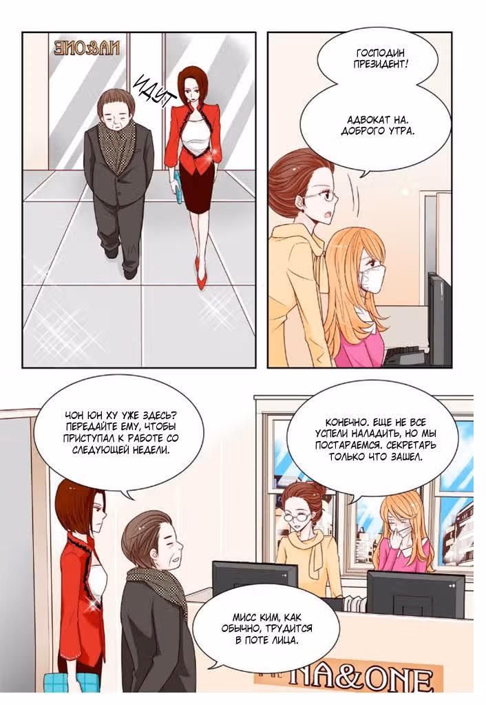 Любовь и предрассудки — Том 1 · Глава 3, страница 9