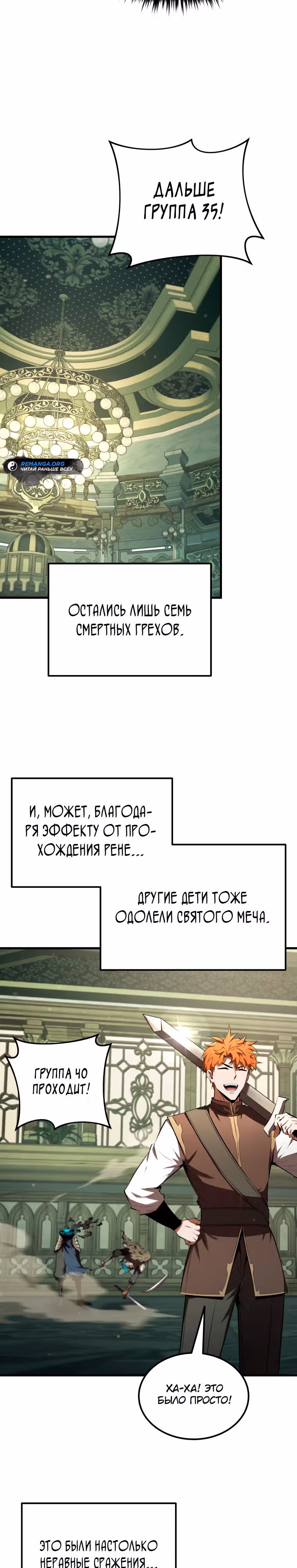 Злодей-хитрец из академии демонов — Том 1 · Глава 14, страница 27