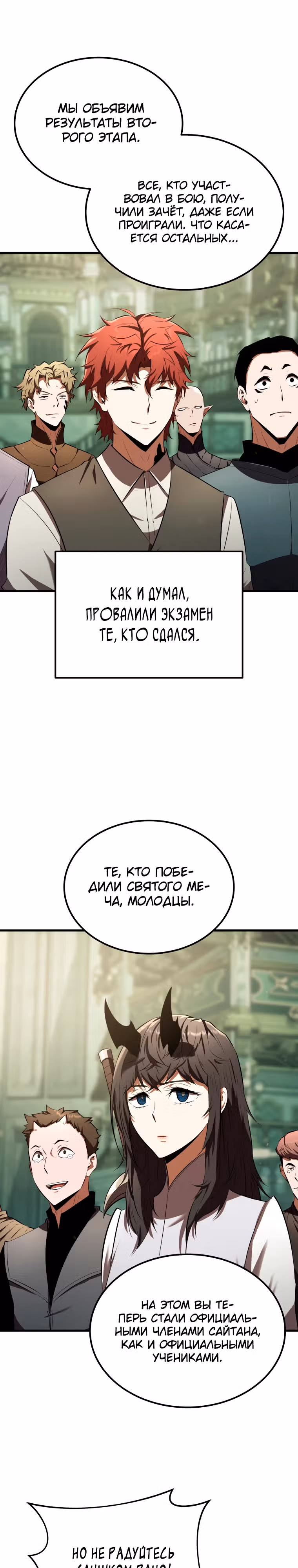 Злодей-хитрец из академии демонов — Том 1 · Глава 14, страница 29