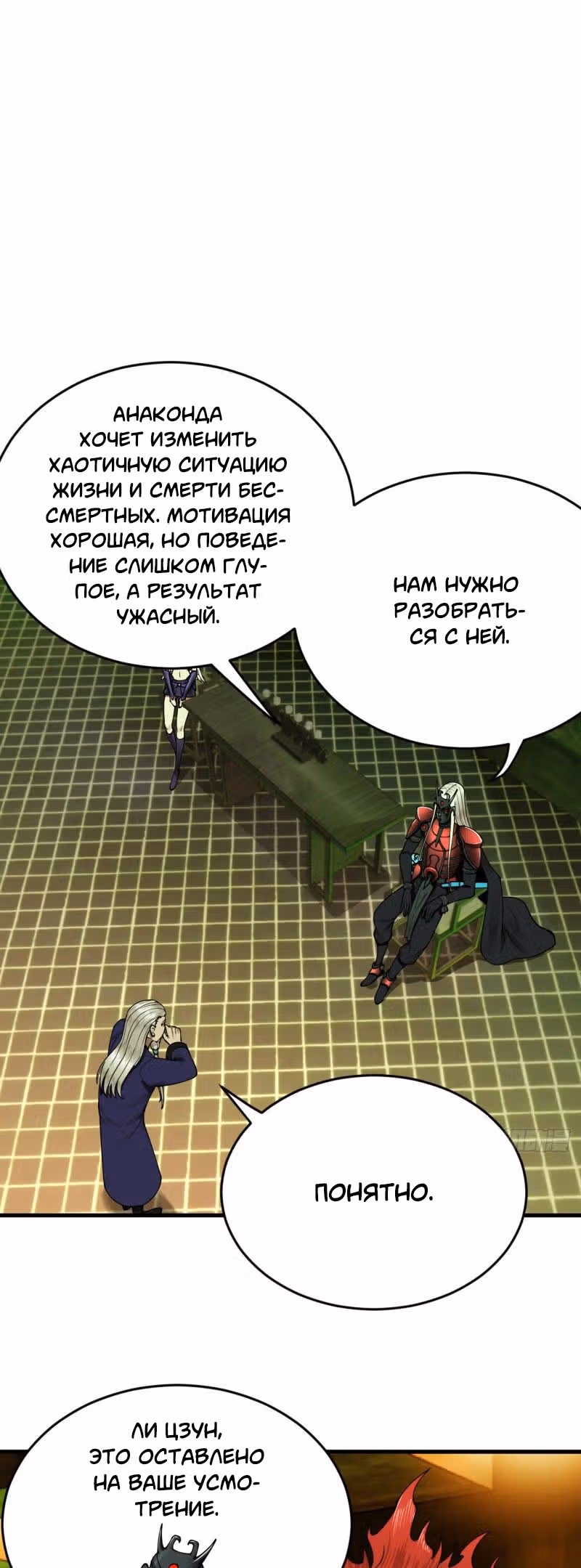3000 лет практики Ци — Том 1 · Глава 216, страница 1