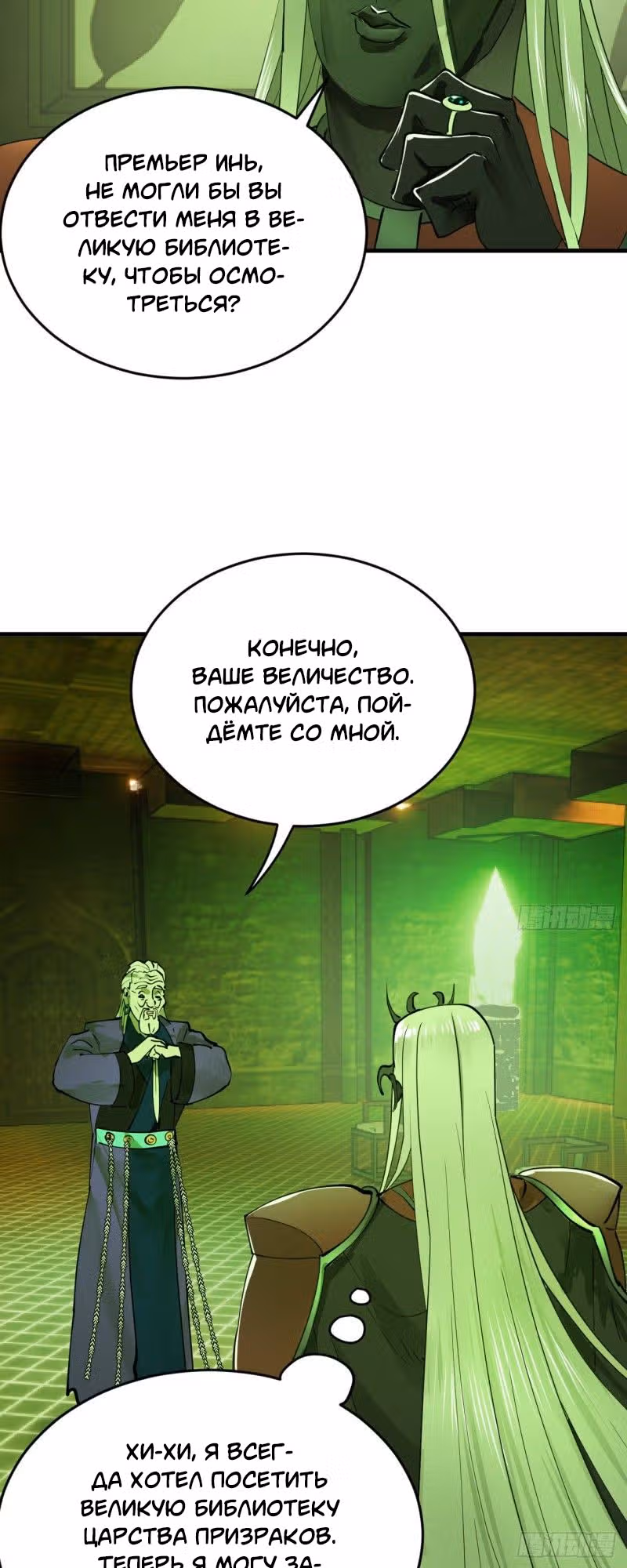 3000 лет практики Ци — Том 1 · Глава 216, страница 16