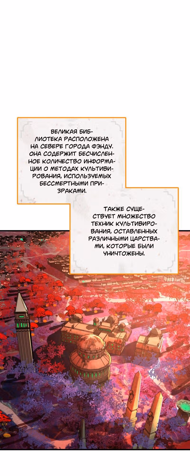3000 лет практики Ци — Том 1 · Глава 216, страница 18