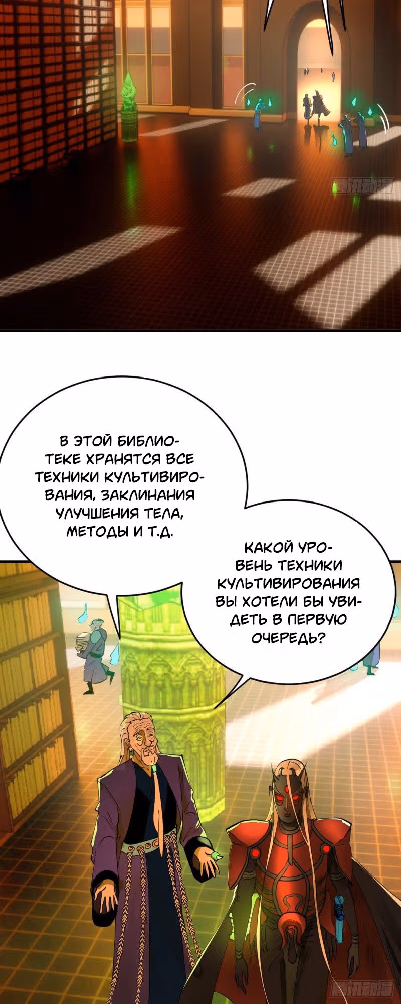 3000 лет практики Ци — Том 1 · Глава 216, страница 20
