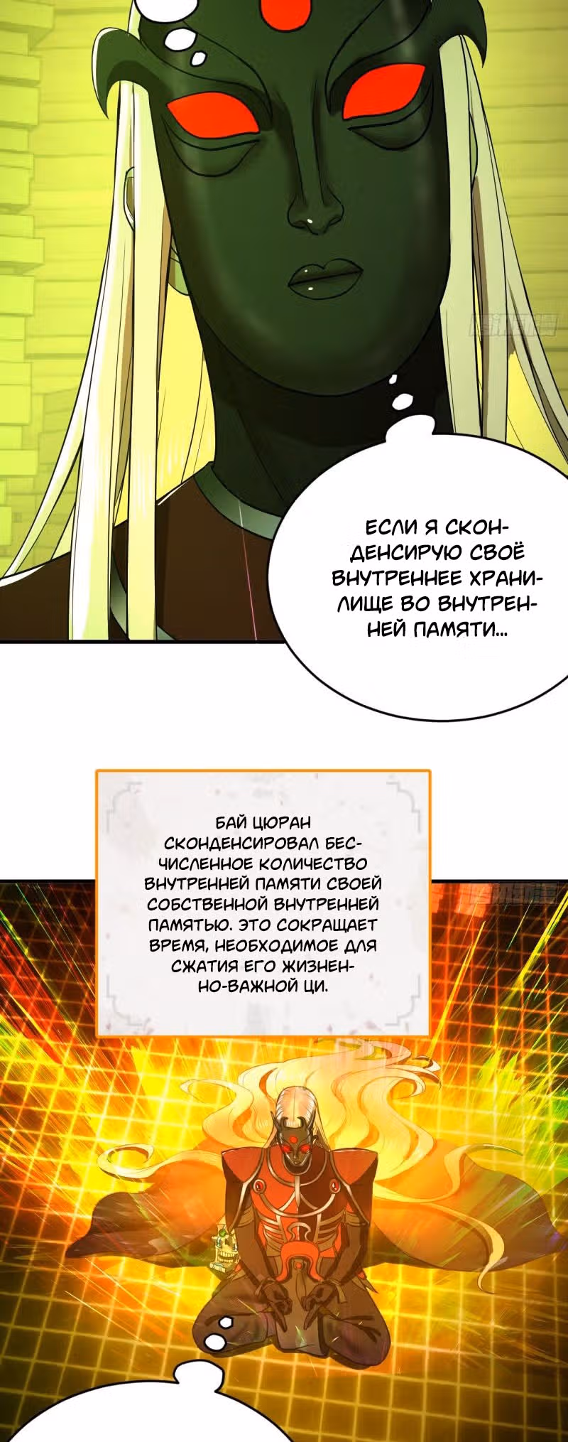 3000 лет практики Ци — Том 1 · Глава 216, страница 30