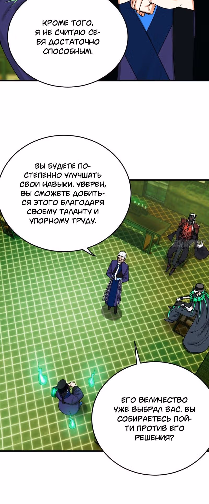 3000 лет практики Ци — Том 1 · Глава 216, страница 10