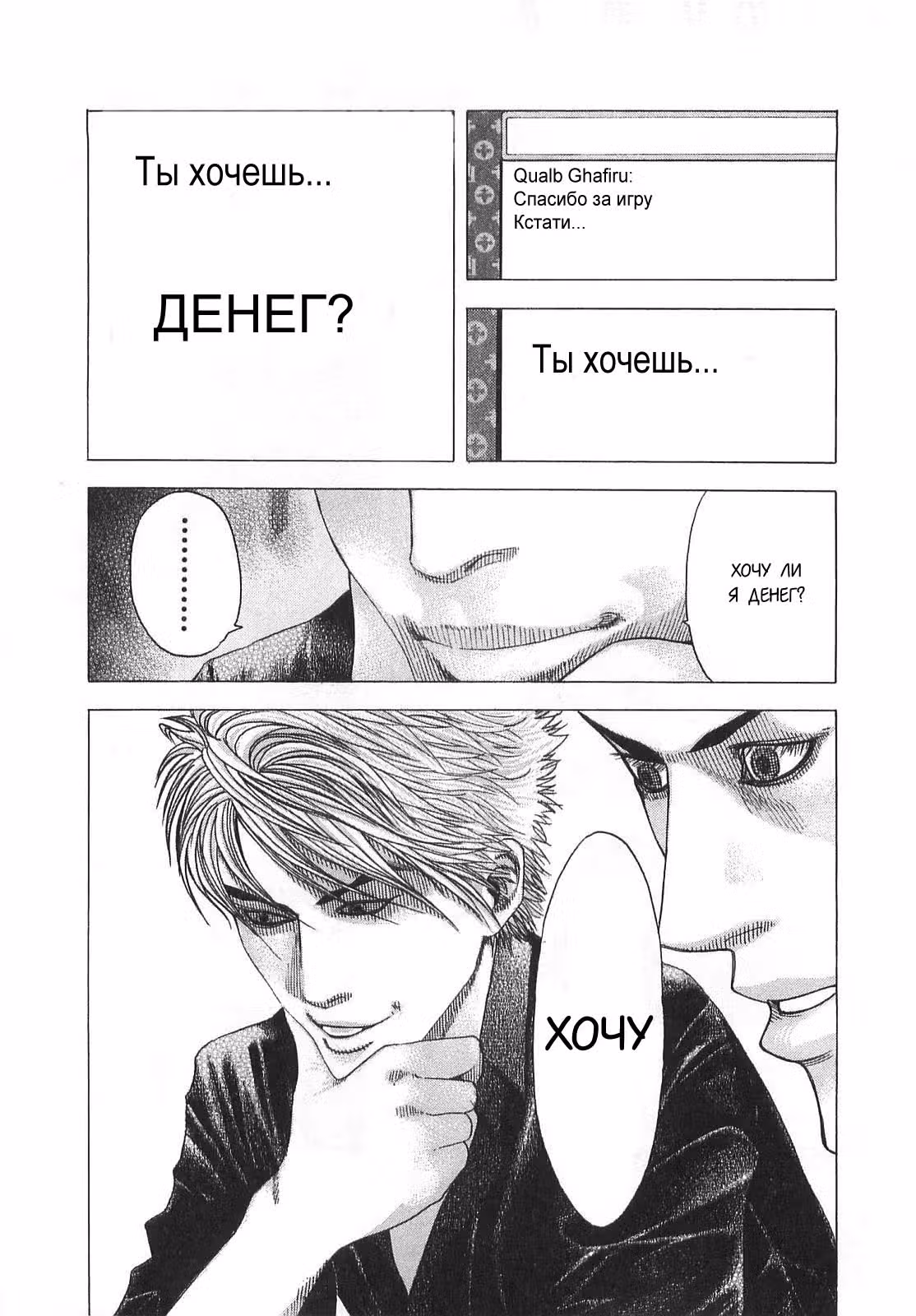 Пожиратель Лжи — Том 8 · Глава 80, страница 17