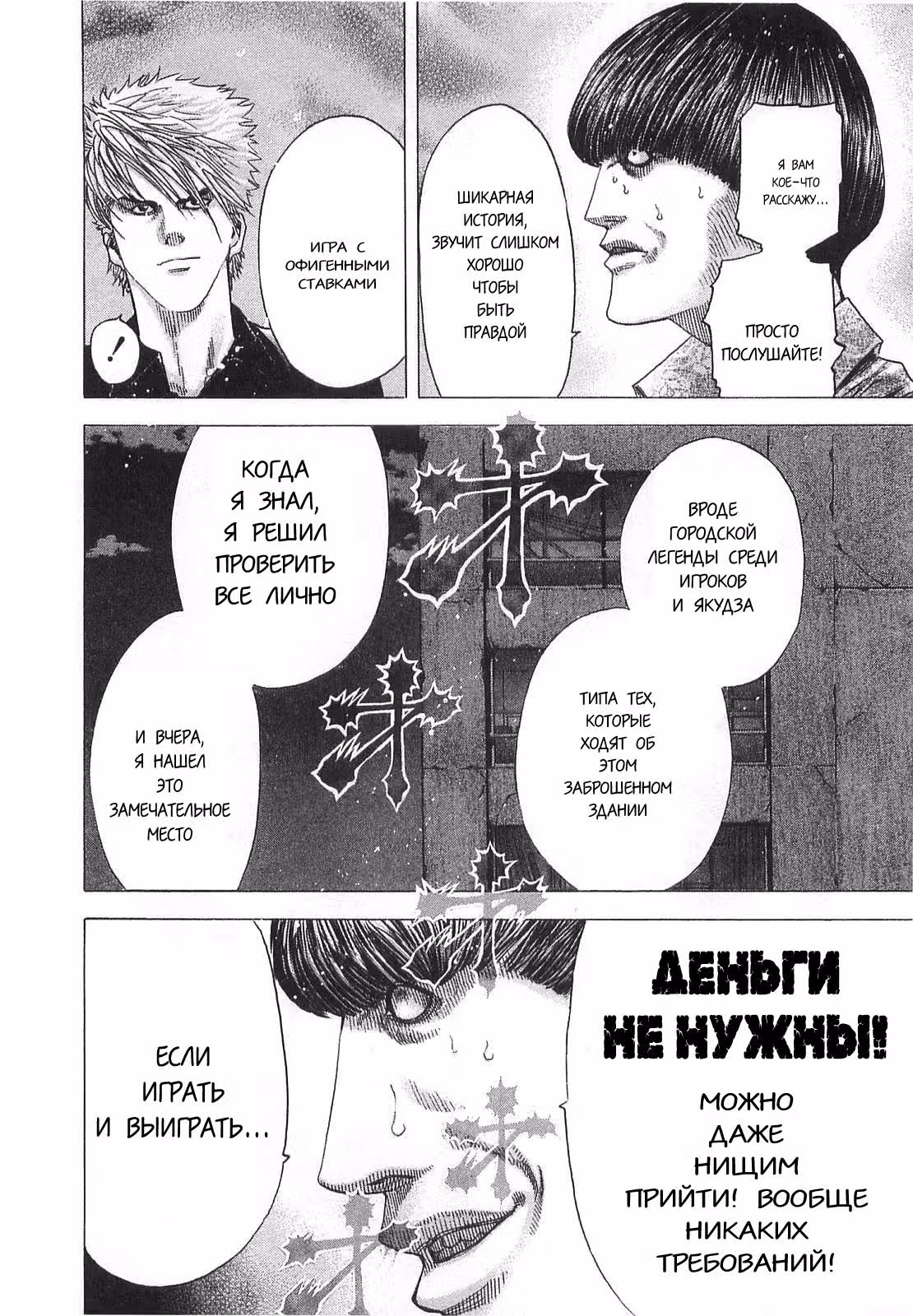 Пожиратель Лжи — Том 8 · Глава 80, страница 9