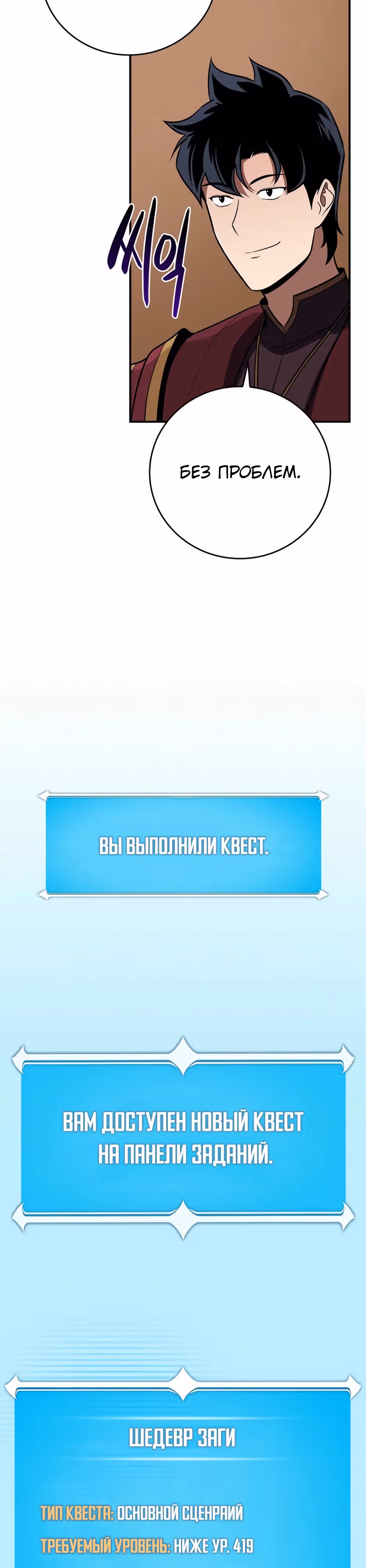 Великий маг в прямом эфире — Том 3 · Глава 134, страница 35
