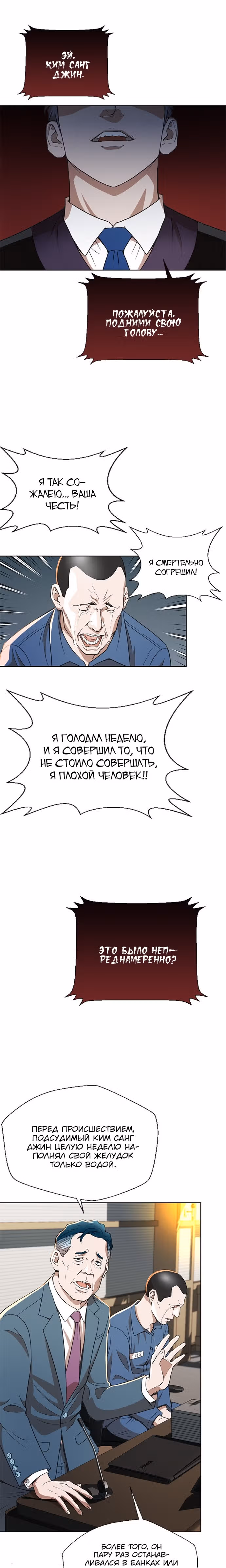 Судья Ли Хан Ён — Том 1 · Глава 2, страница 15