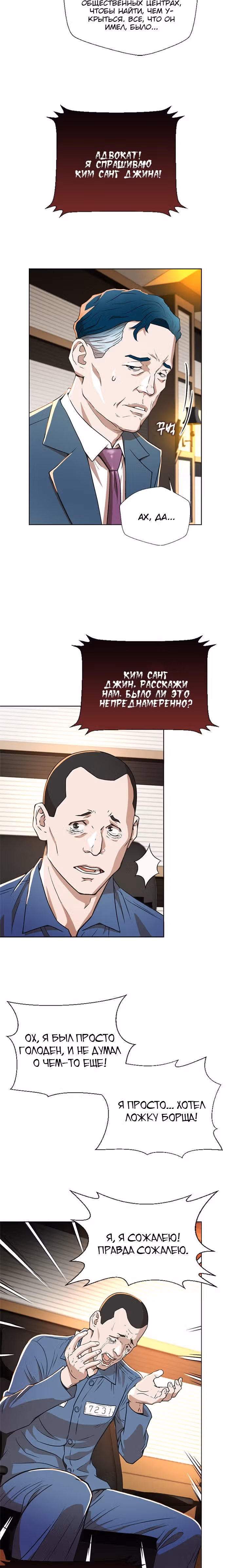 Судья Ли Хан Ён — Том 1 · Глава 2, страница 16