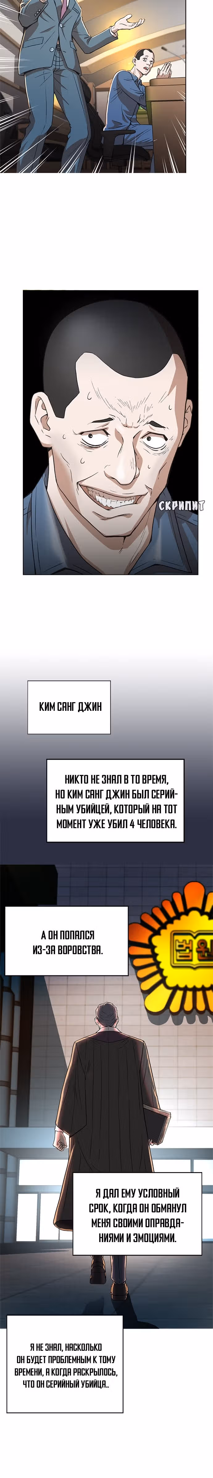 Судья Ли Хан Ён — Том 1 · Глава 2, страница 20