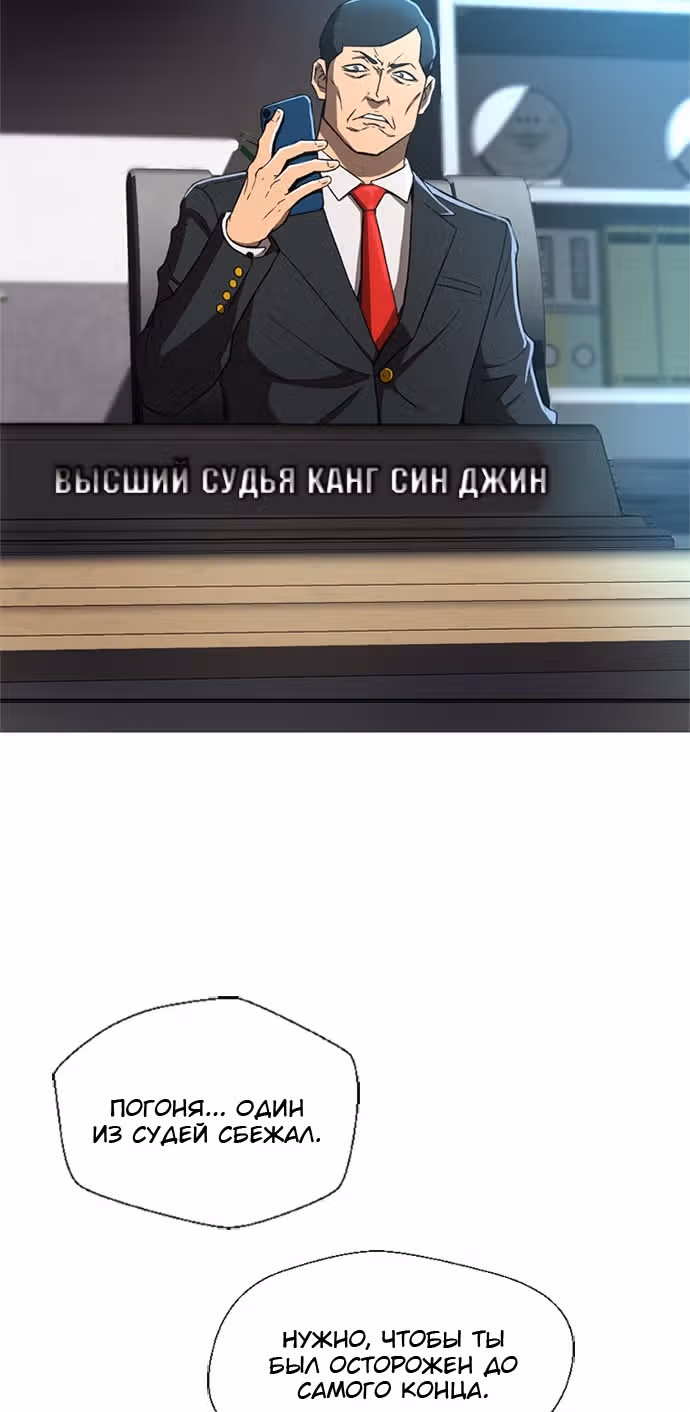 Судья Ли Хан Ён — Том 1 · Глава 2, страница 3