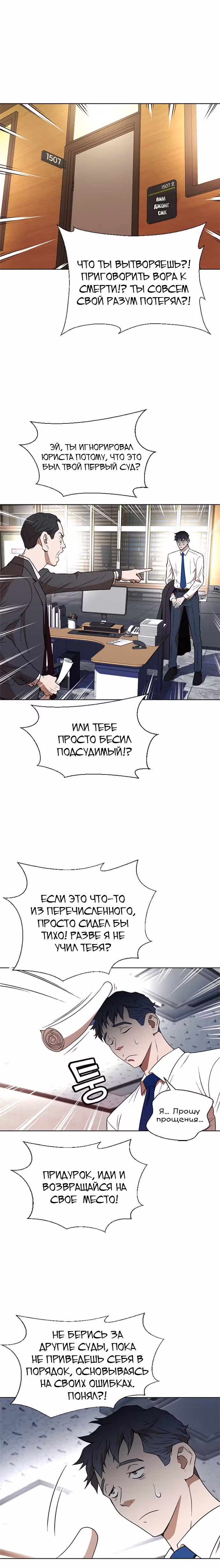 Судья Ли Хан Ён — Том 1 · Глава 2, страница 26