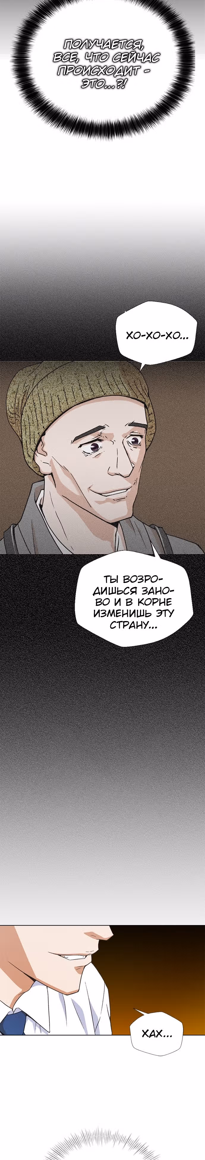 Судья Ли Хан Ён — Том 1 · Глава 2, страница 32
