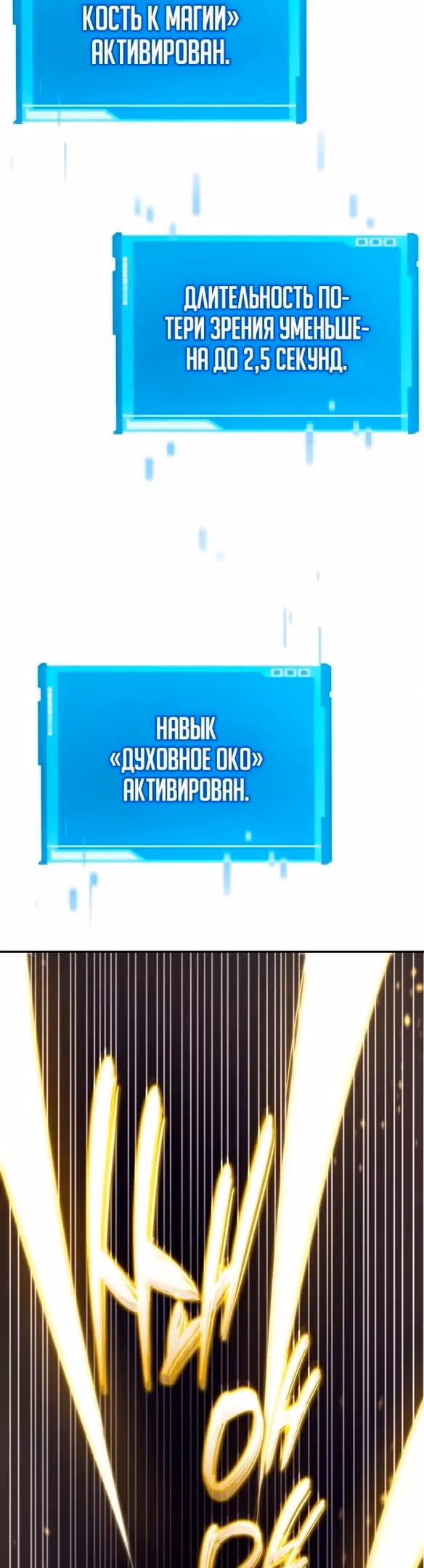 Мой сольный бесконечный рост — Том 1 · Глава 29, страница 29