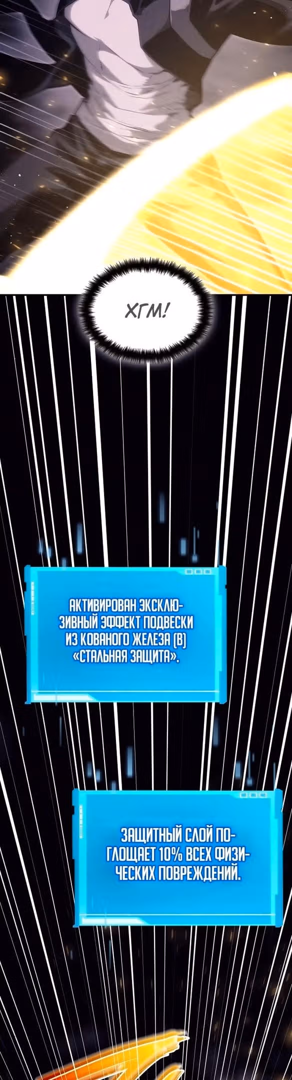 Мой сольный бесконечный рост — Том 1 · Глава 29, страница 32
