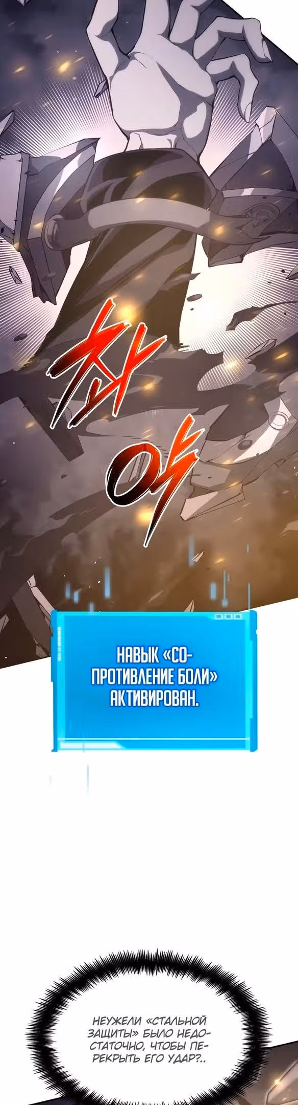 Мой сольный бесконечный рост — Том 1 · Глава 29, страница 34