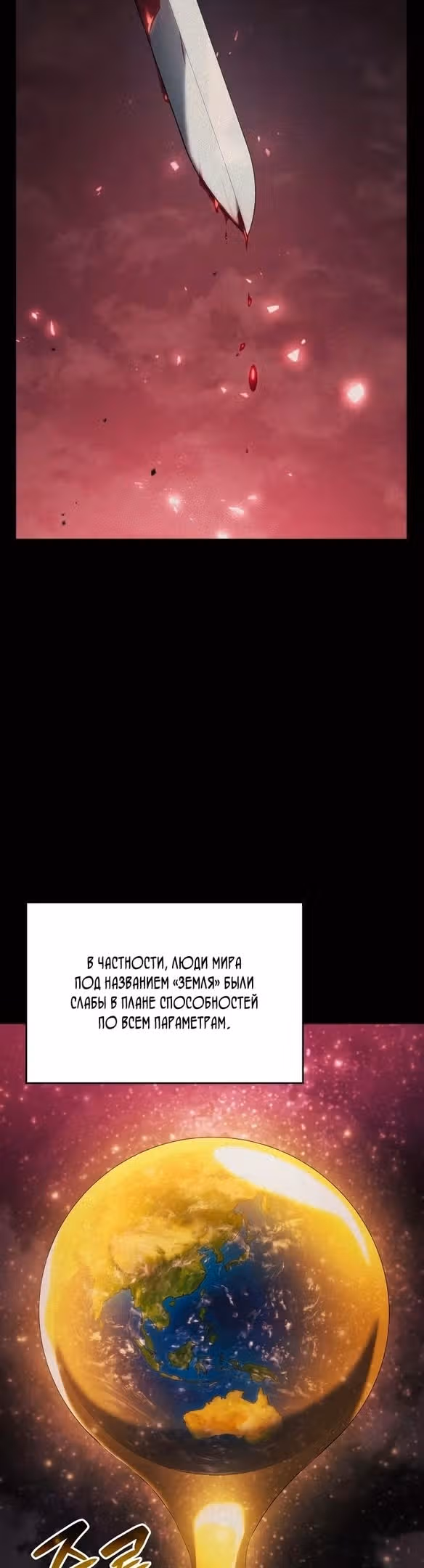 Мой сольный бесконечный рост — Том 1 · Глава 29, страница 51