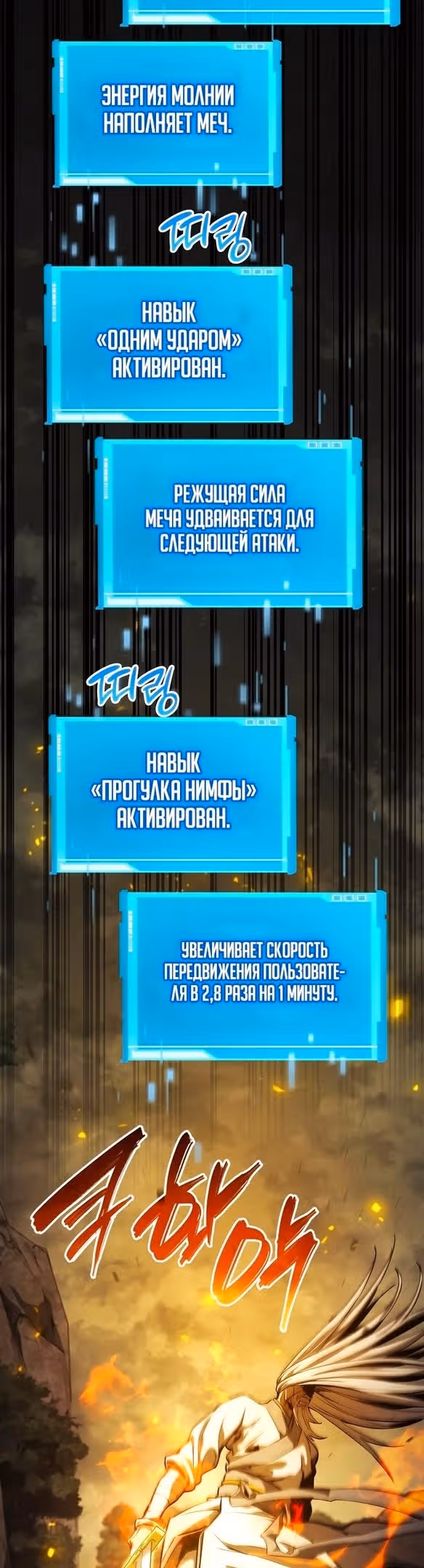 Мой сольный бесконечный рост — Том 1 · Глава 29, страница 62