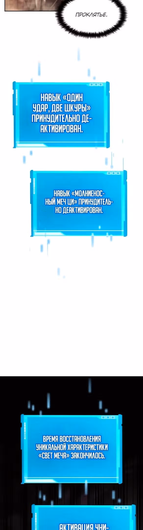 Мой сольный бесконечный рост — Том 1 · Глава 29, страница 65