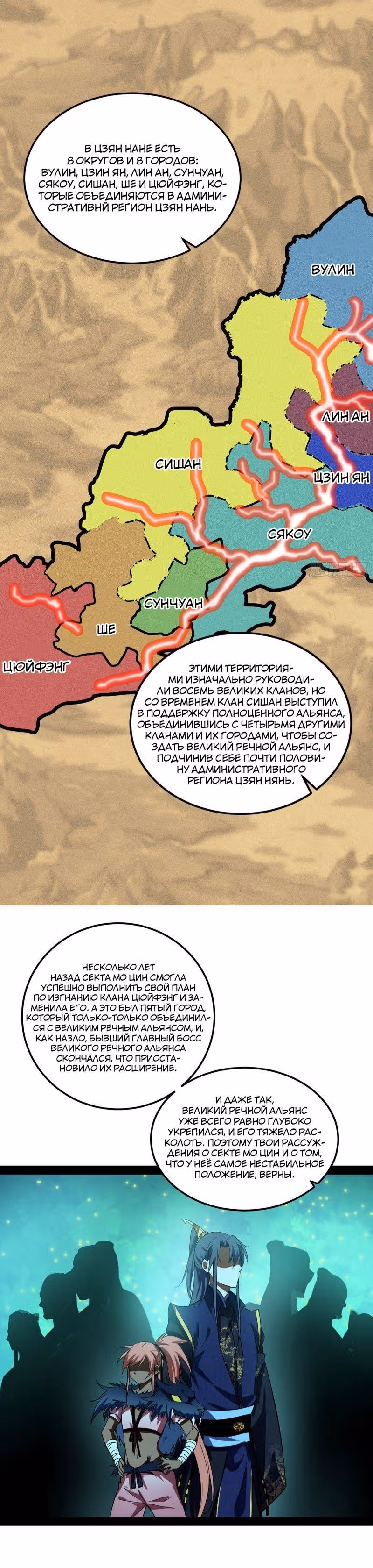Я злой бог — Том 1 · Глава 78, страница 14