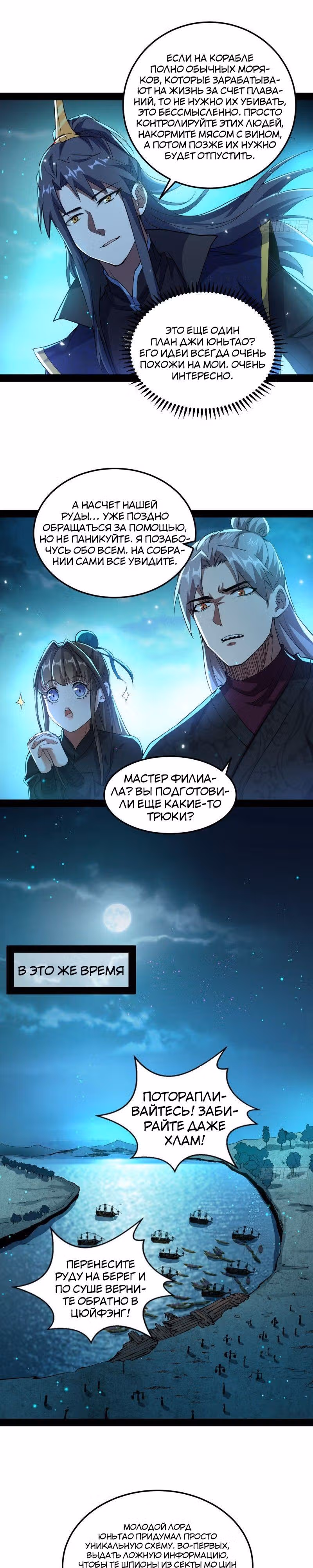 Я злой бог — Том 1 · Глава 78, страница 9