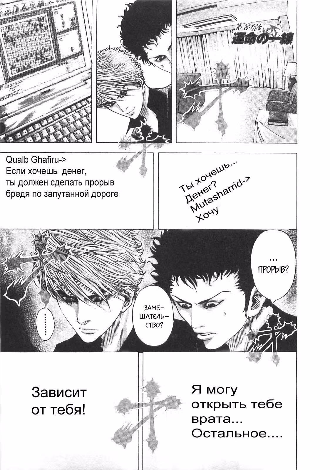 Пожиратель Лжи — Том 8 · Глава 81, страница 1