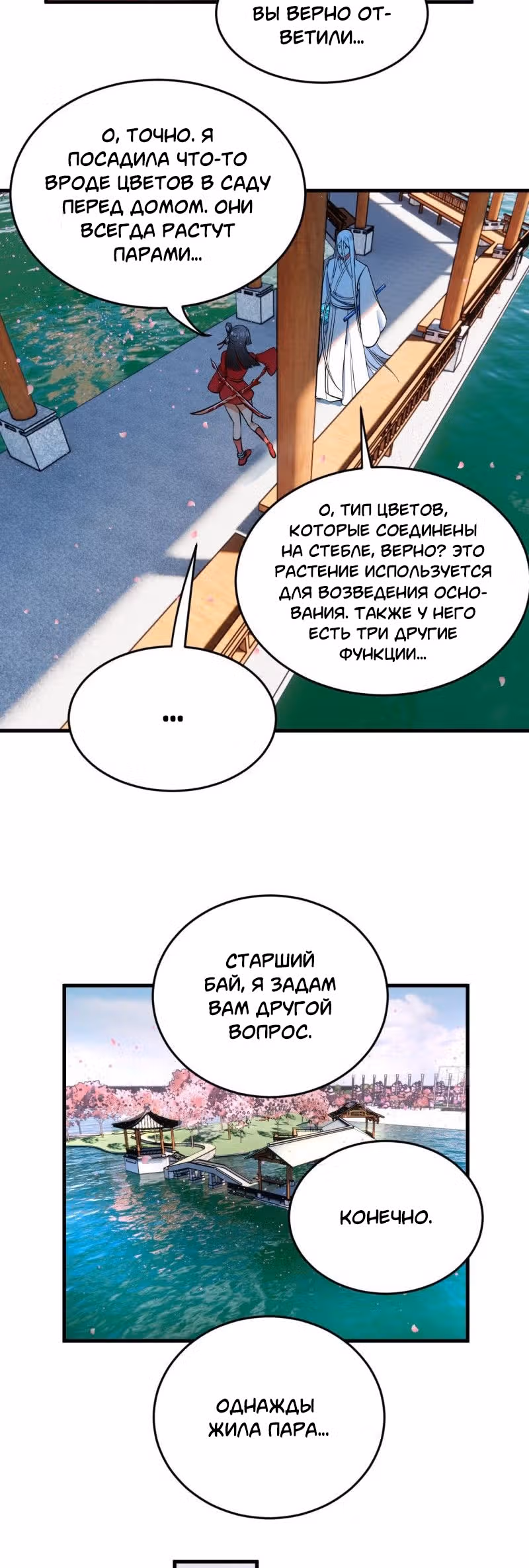 3000 лет практики Ци — Том 1 · Глава 217, страница 31