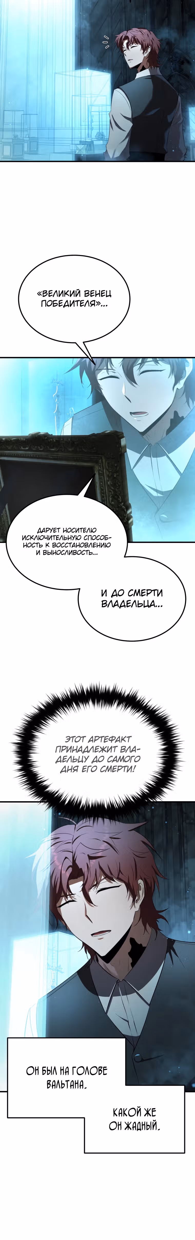 Злодей-хитрец из академии демонов — Том 1 · Глава 15, страница 17