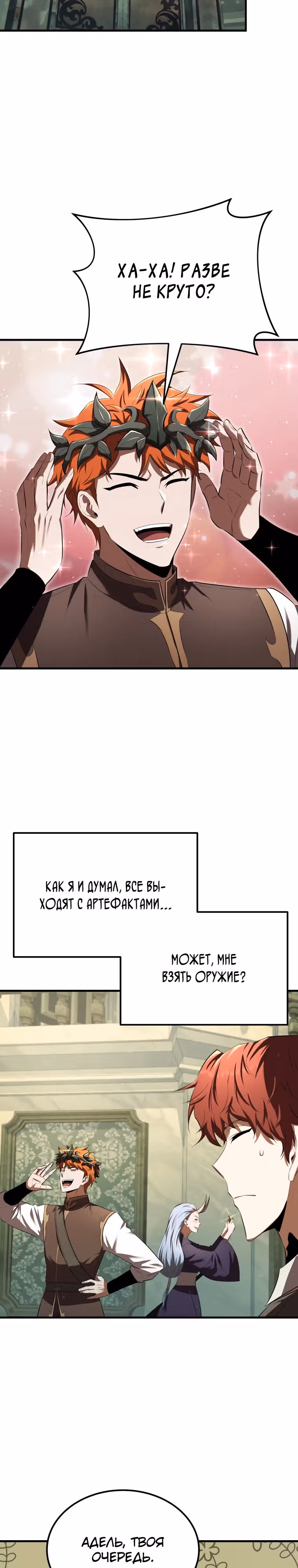 Злодей-хитрец из академии демонов — Том 1 · Глава 15, страница 4