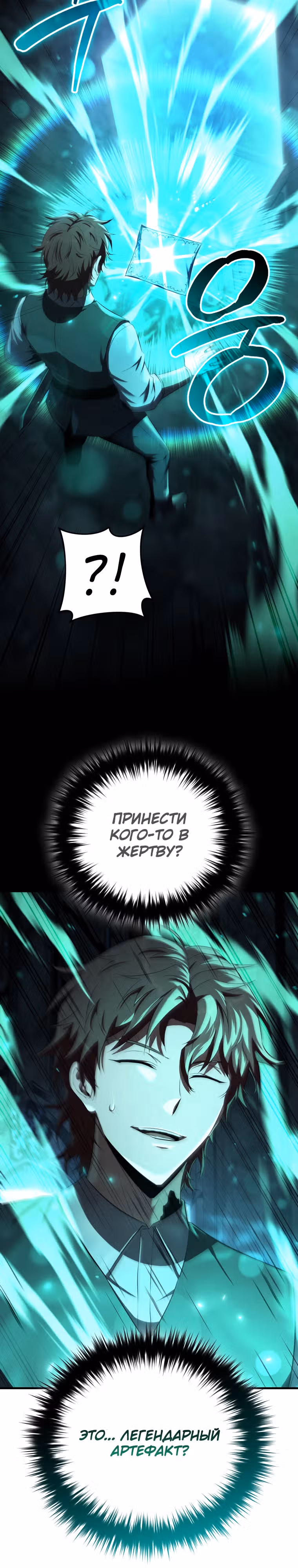 Злодей-хитрец из академии демонов — Том 1 · Глава 15, страница 31