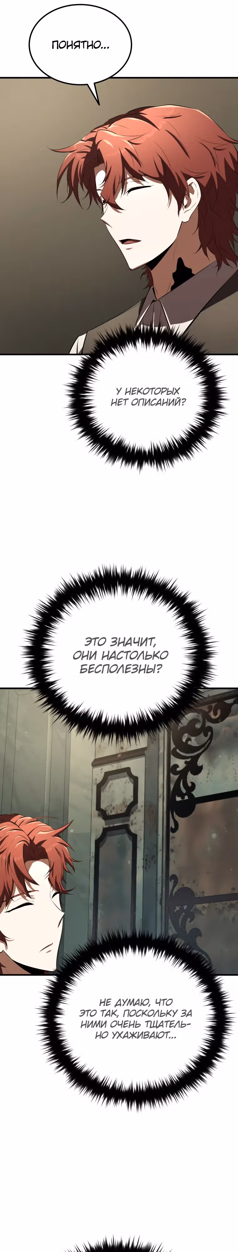 Злодей-хитрец из академии демонов — Том 1 · Глава 15, страница 7