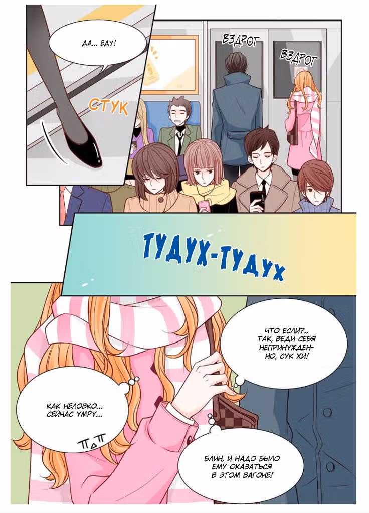 Любовь и предрассудки — Том 1 · Глава 5, страница 19