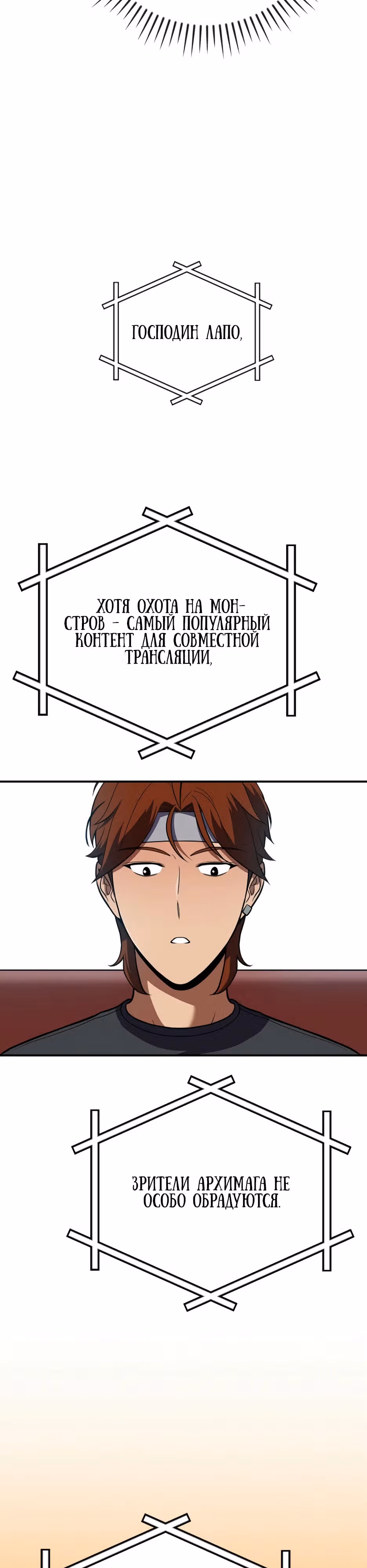 Великий маг в прямом эфире — Том 3 · Глава 135, страница 17