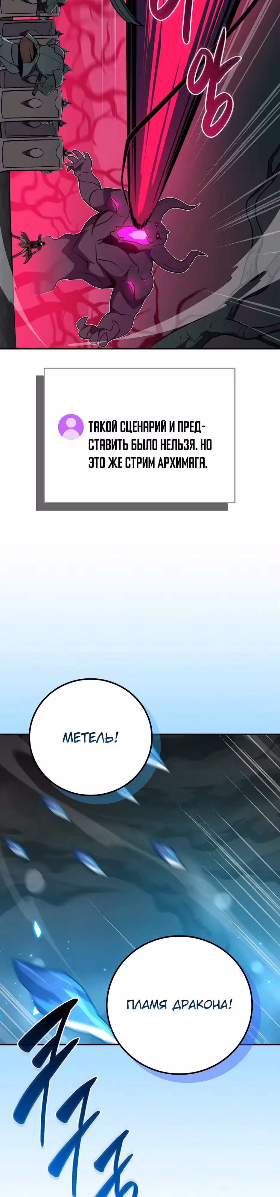 Великий маг в прямом эфире — Том 3 · Глава 135, страница 30