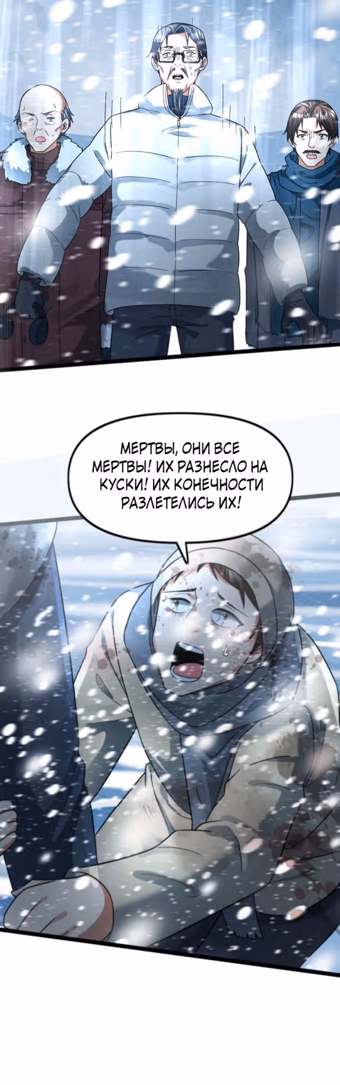 Я создал бункер в замороженном мире — Том 1 · Глава 127, страница 13