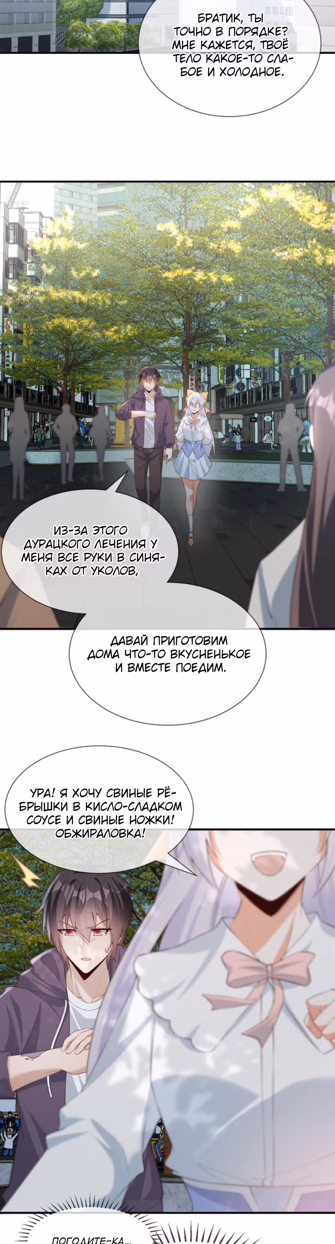 Я стал непобедимым ради сестры — Том 1 · Глава 4, страница 19