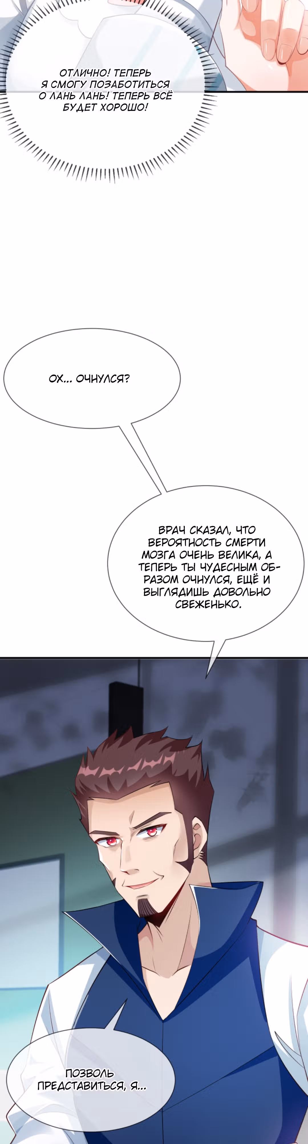 Я стал непобедимым ради сестры — Том 1 · Глава 4, страница 5