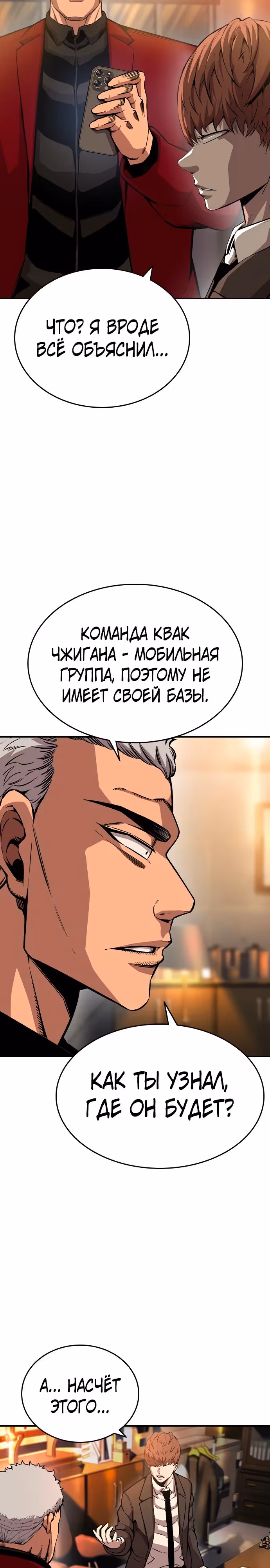Королевская игра — Том 1 · Глава 74, страница 25