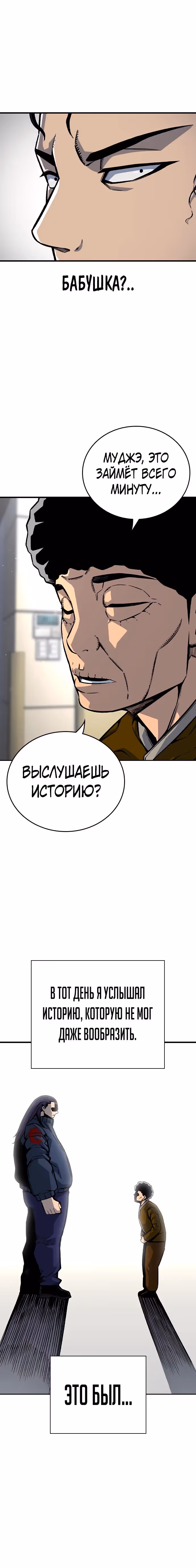 Королевская игра — Том 1 · Глава 74, страница 31