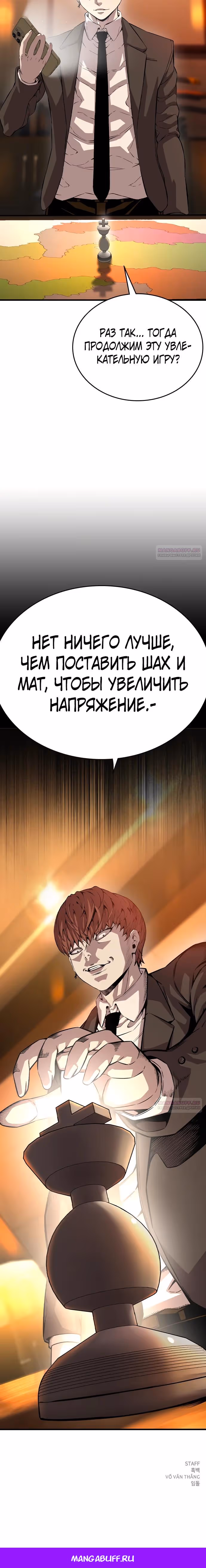 Королевская игра — Том 1 · Глава 74, страница 35