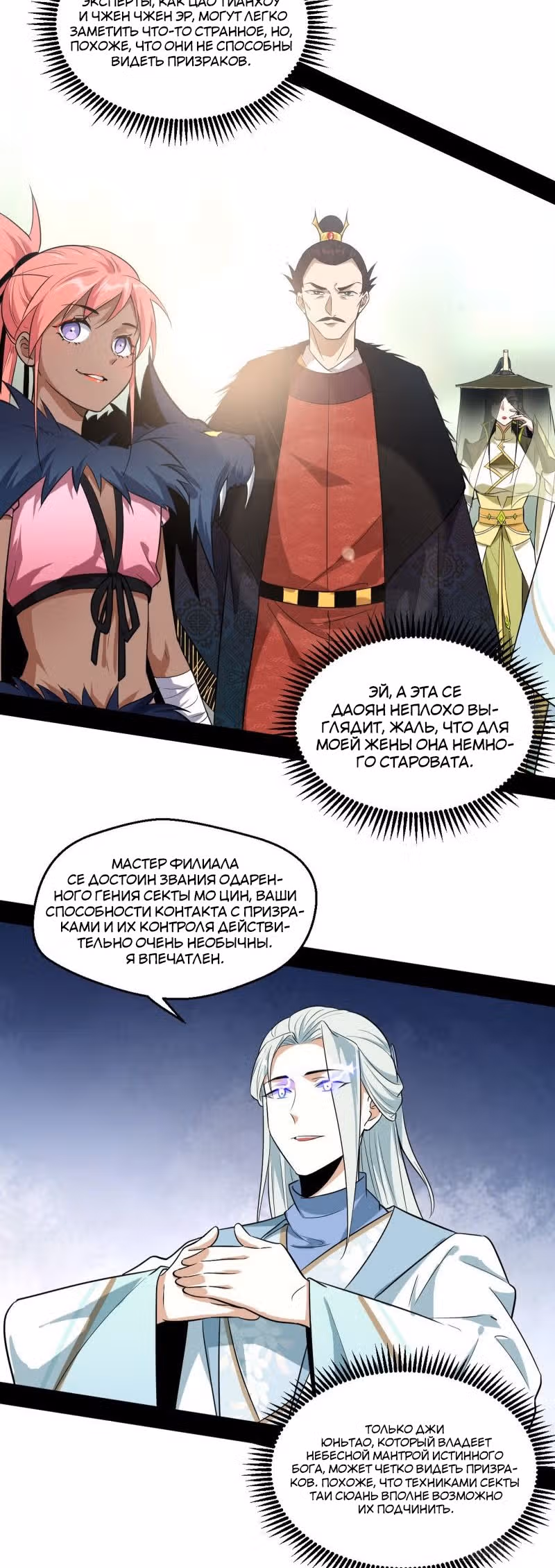 Я злой бог — Том 1 · Глава 79, страница 27