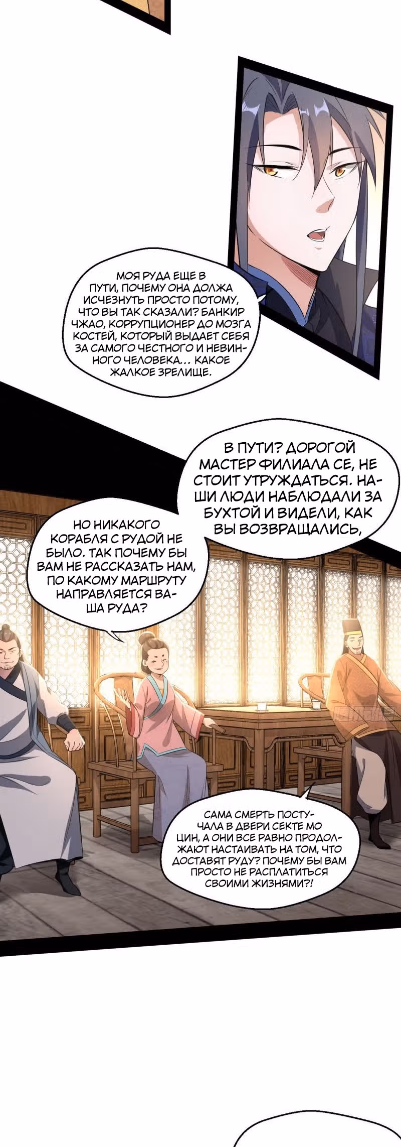 Я злой бог — Том 1 · Глава 79, страница 39