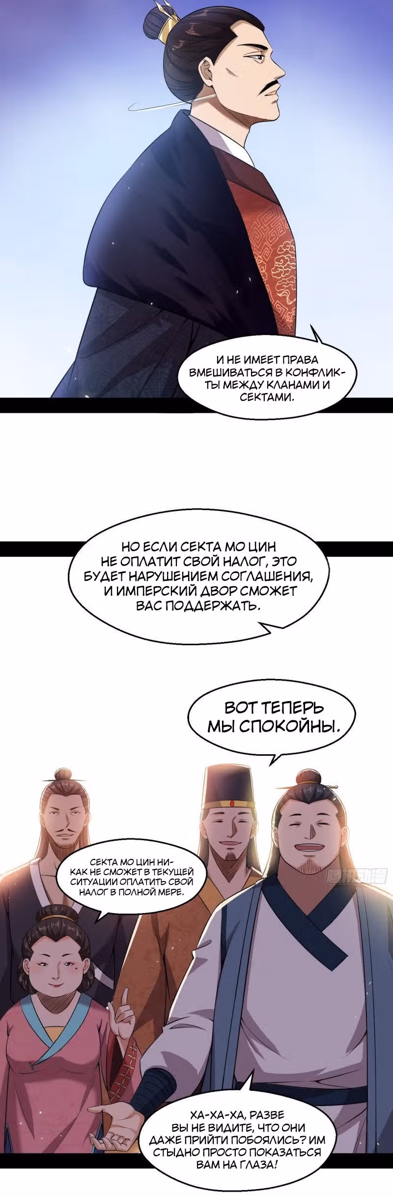 Я злой бог — Том 1 · Глава 79, страница 5