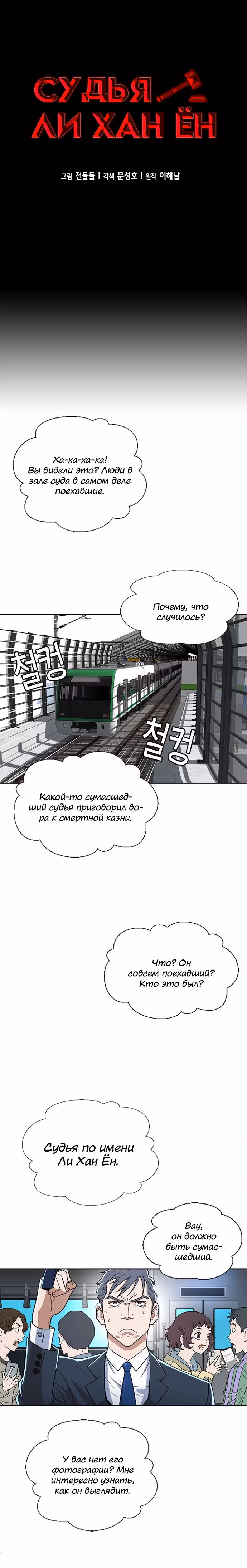 Судья Ли Хан Ён — Том 1 · Глава 3, страница 15