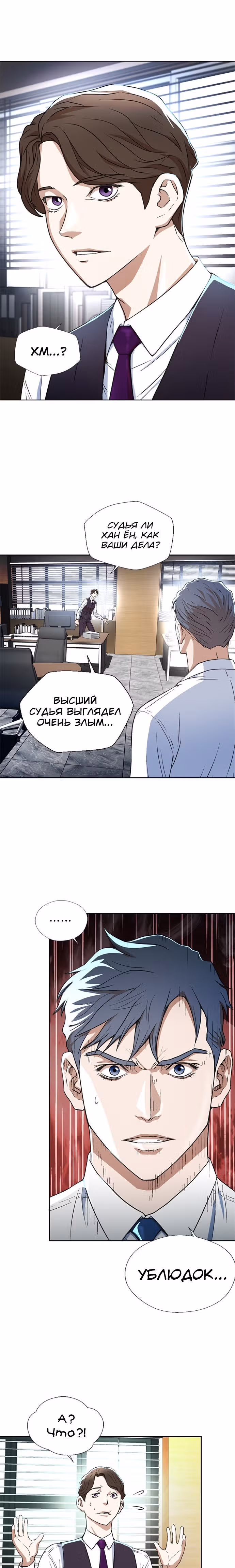 Судья Ли Хан Ён — Том 1 · Глава 3, страница 8