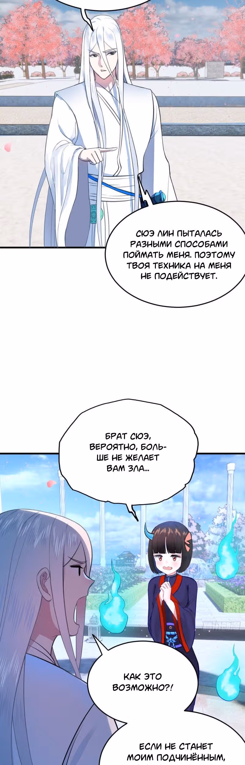3000 лет практики Ци — Том 1 · Глава 218, страница 15