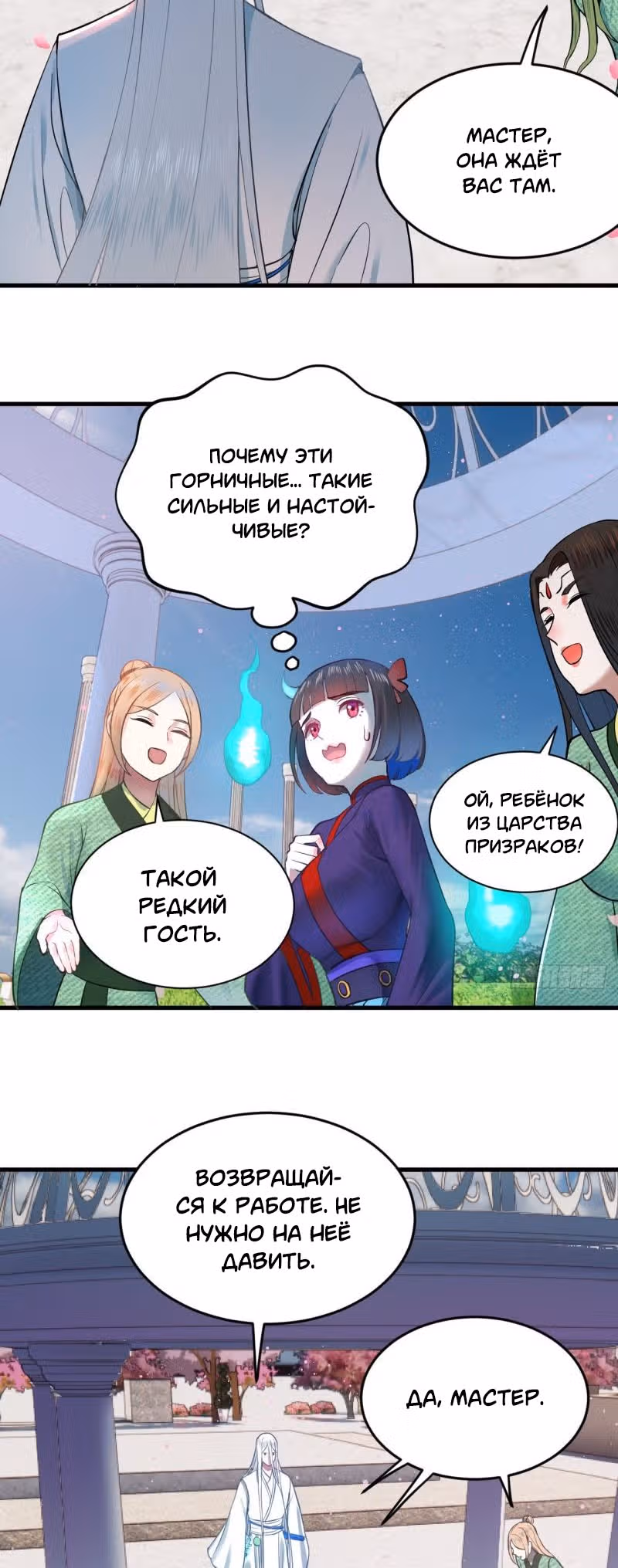 3000 лет практики Ци — Том 1 · Глава 218, страница 10