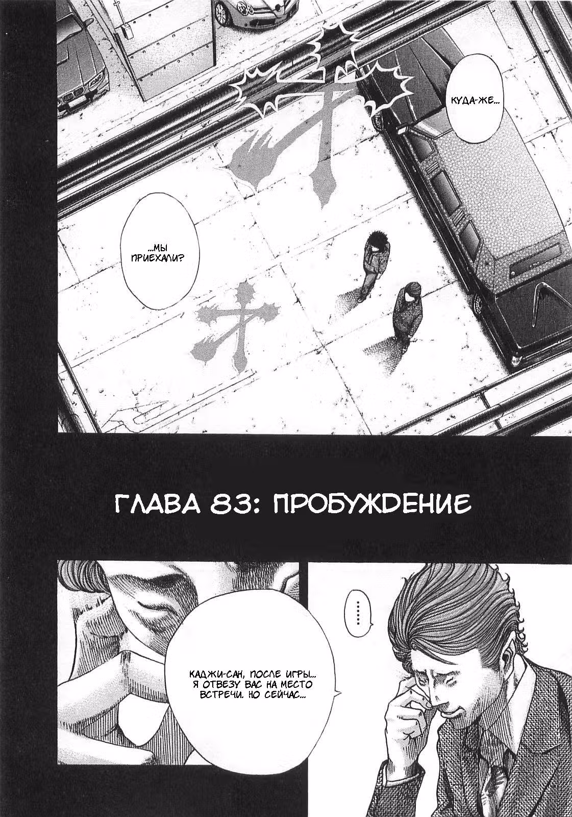 Пожиратель Лжи — Том 8 · Глава 83, страница 2