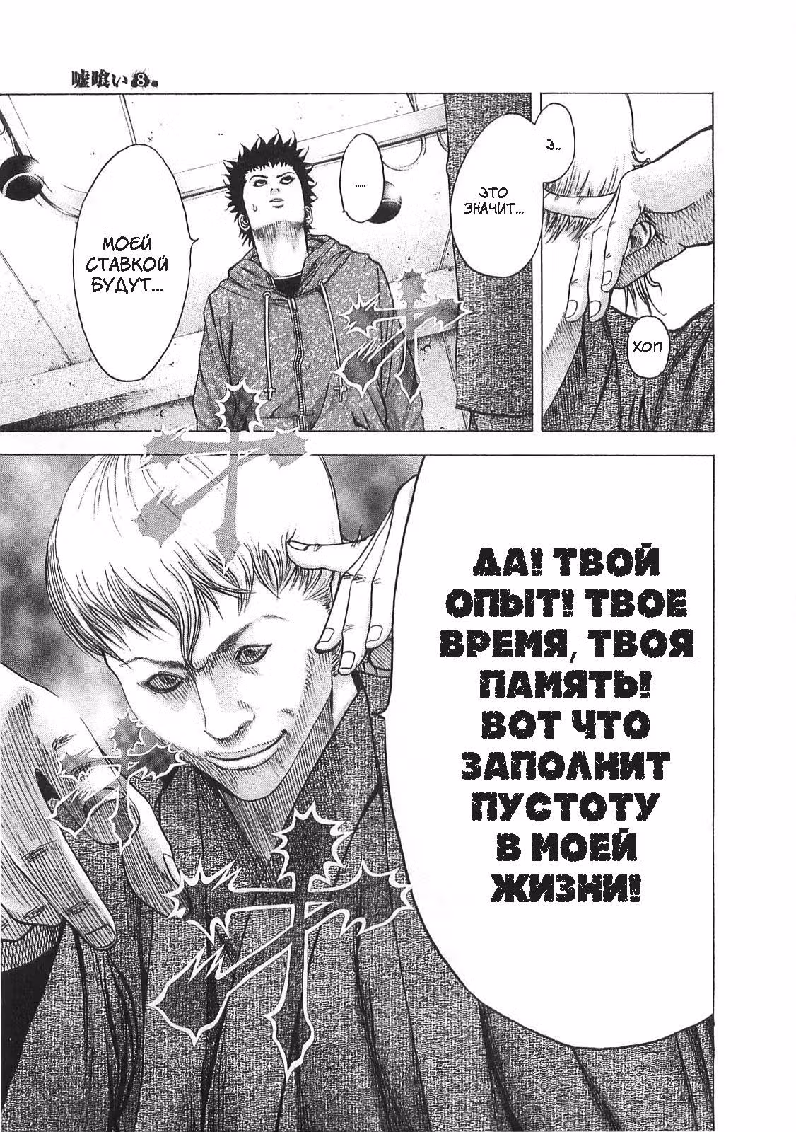Пожиратель Лжи — Том 8 · Глава 83, страница 15